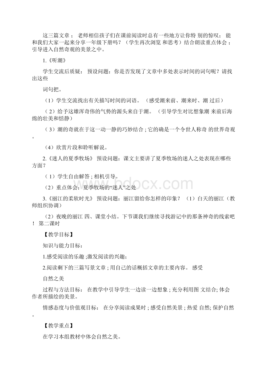 四年级上册群文阅读教学设计.docx_第3页