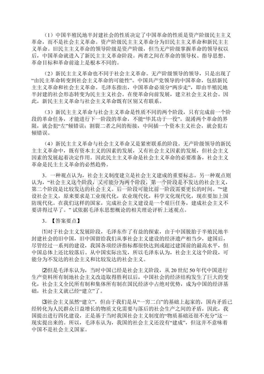 毛泽东思想邓小平理论和三个代表重要思想概论考试重点分析Word格式文档下载.docx_第2页