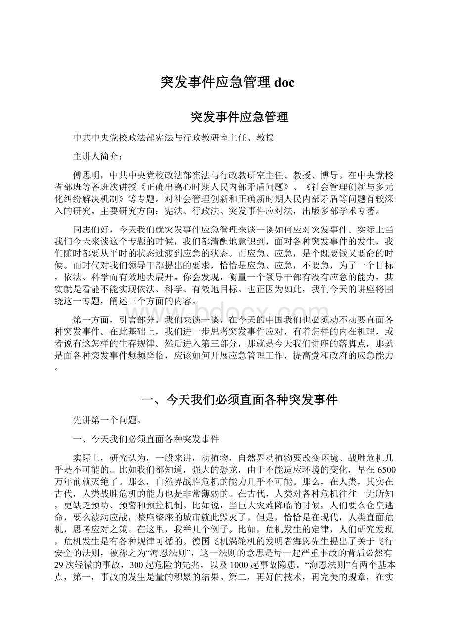 突发事件应急管理 docWord下载.docx_第1页