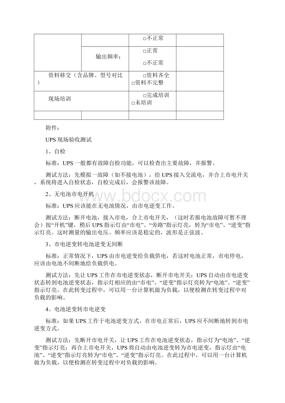 机房标准工程验收标准及方法.docx_第3页