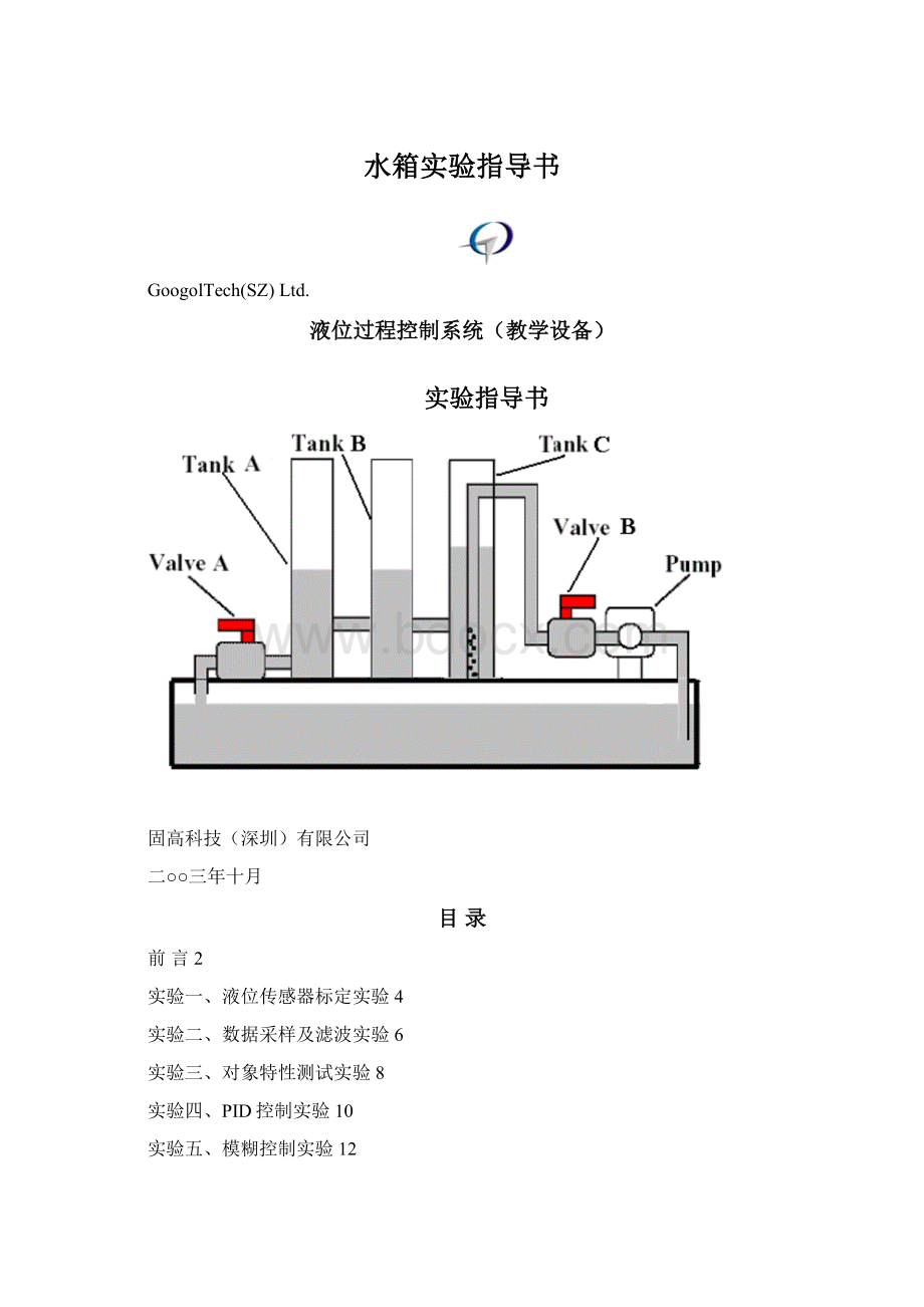 水箱实验指导书.docx