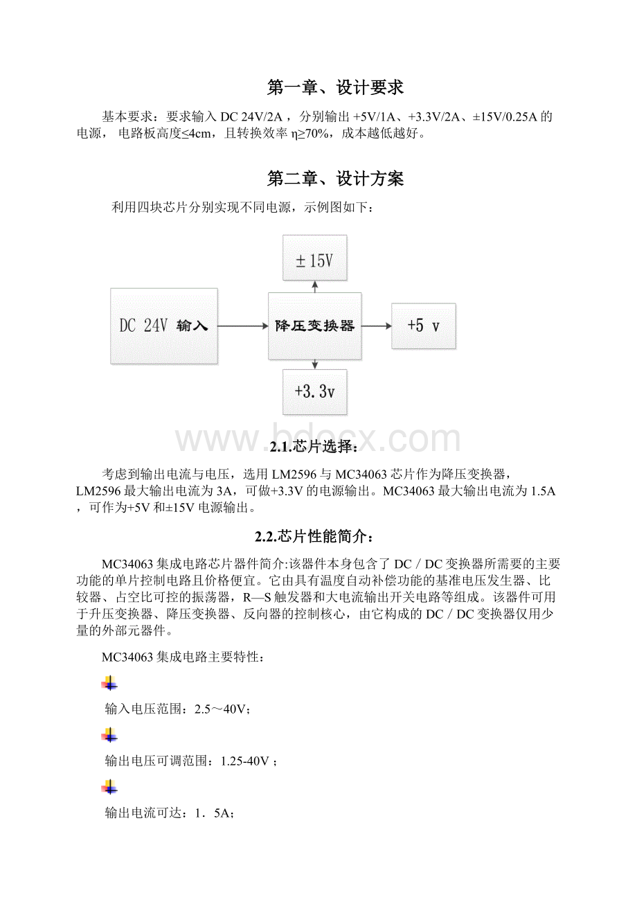 稳压电源的设计Word文档格式.docx_第2页