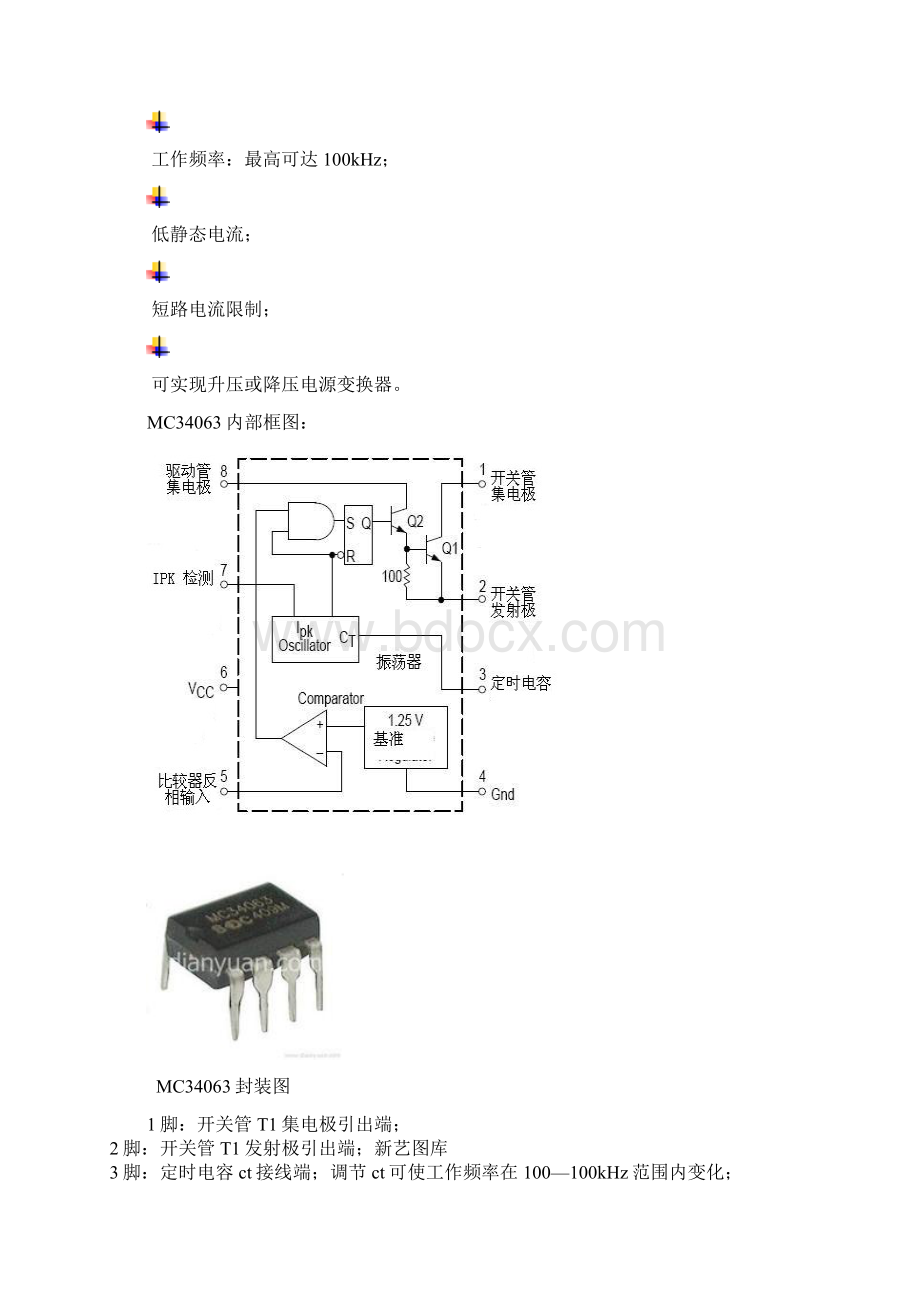 稳压电源的设计Word文档格式.docx_第3页