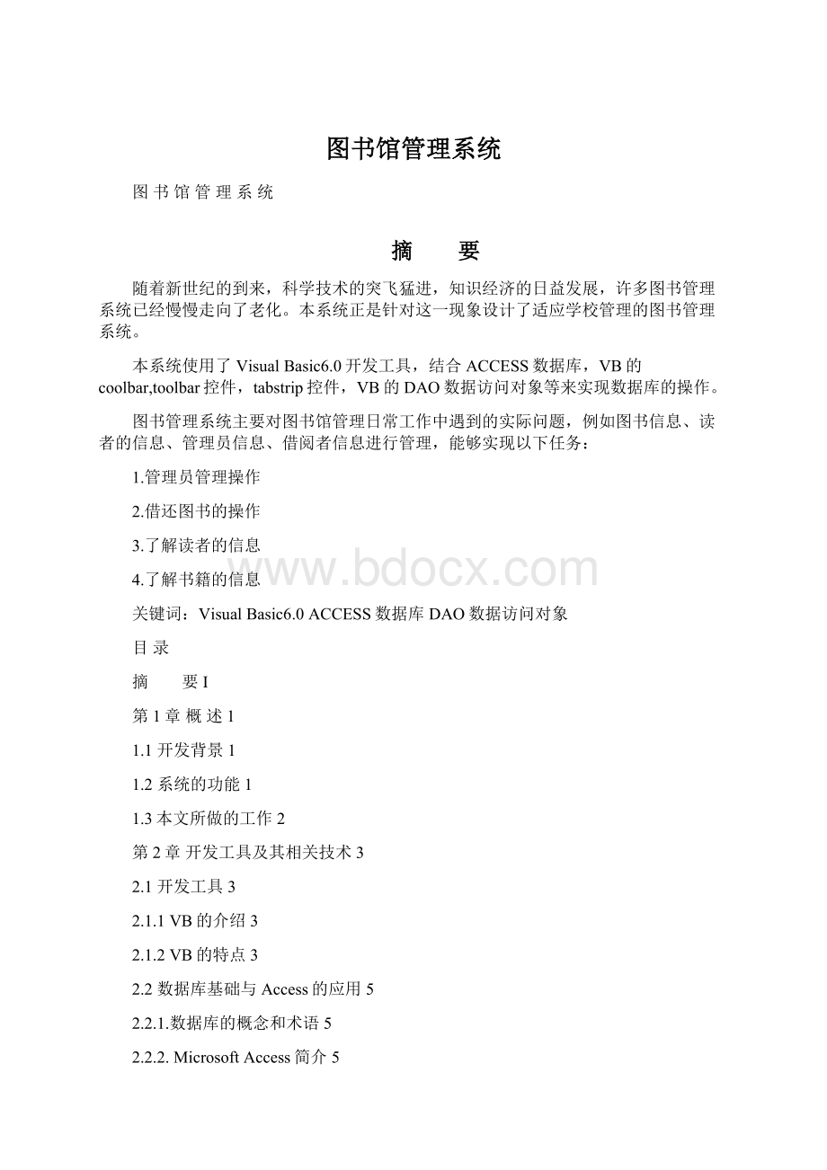 图书馆管理系统Word文件下载.docx