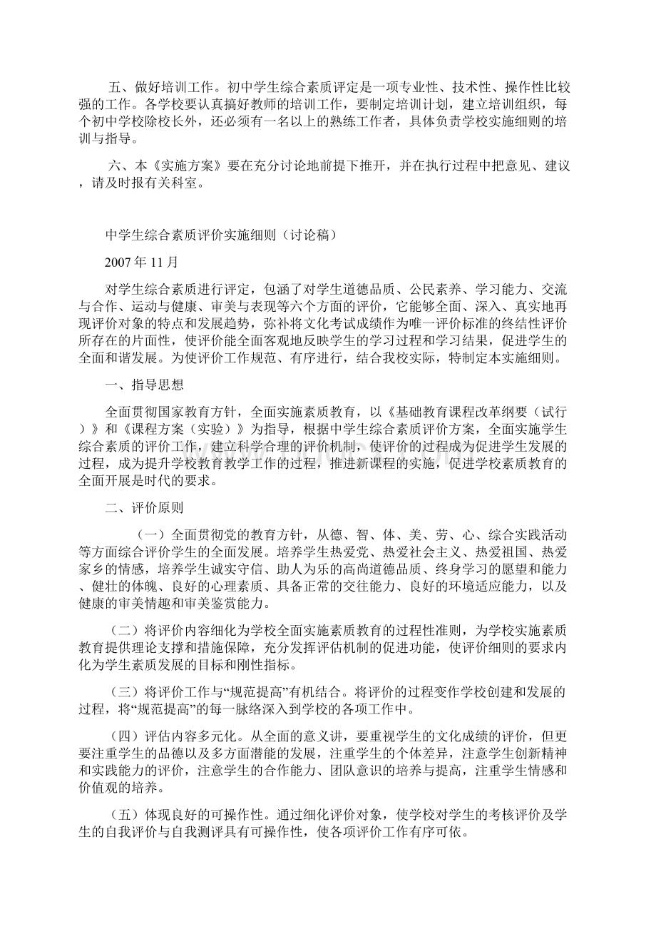 精品中学生综合素质评价实施细则.docx_第2页