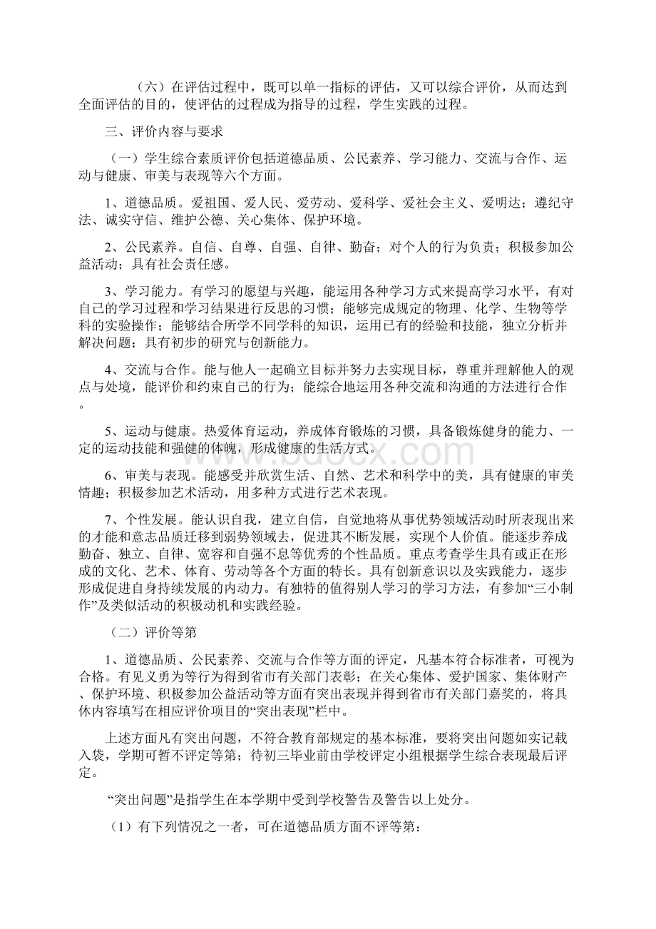 精品中学生综合素质评价实施细则.docx_第3页