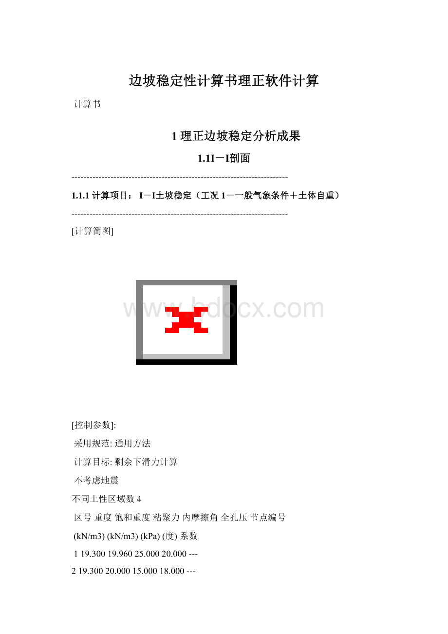 边坡稳定性计算书理正软件计算.docx