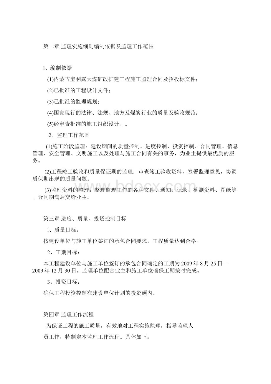 矿建监理细则1.docx_第2页