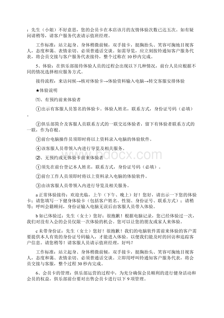 前台接待工作流程及岗位职责.docx_第3页