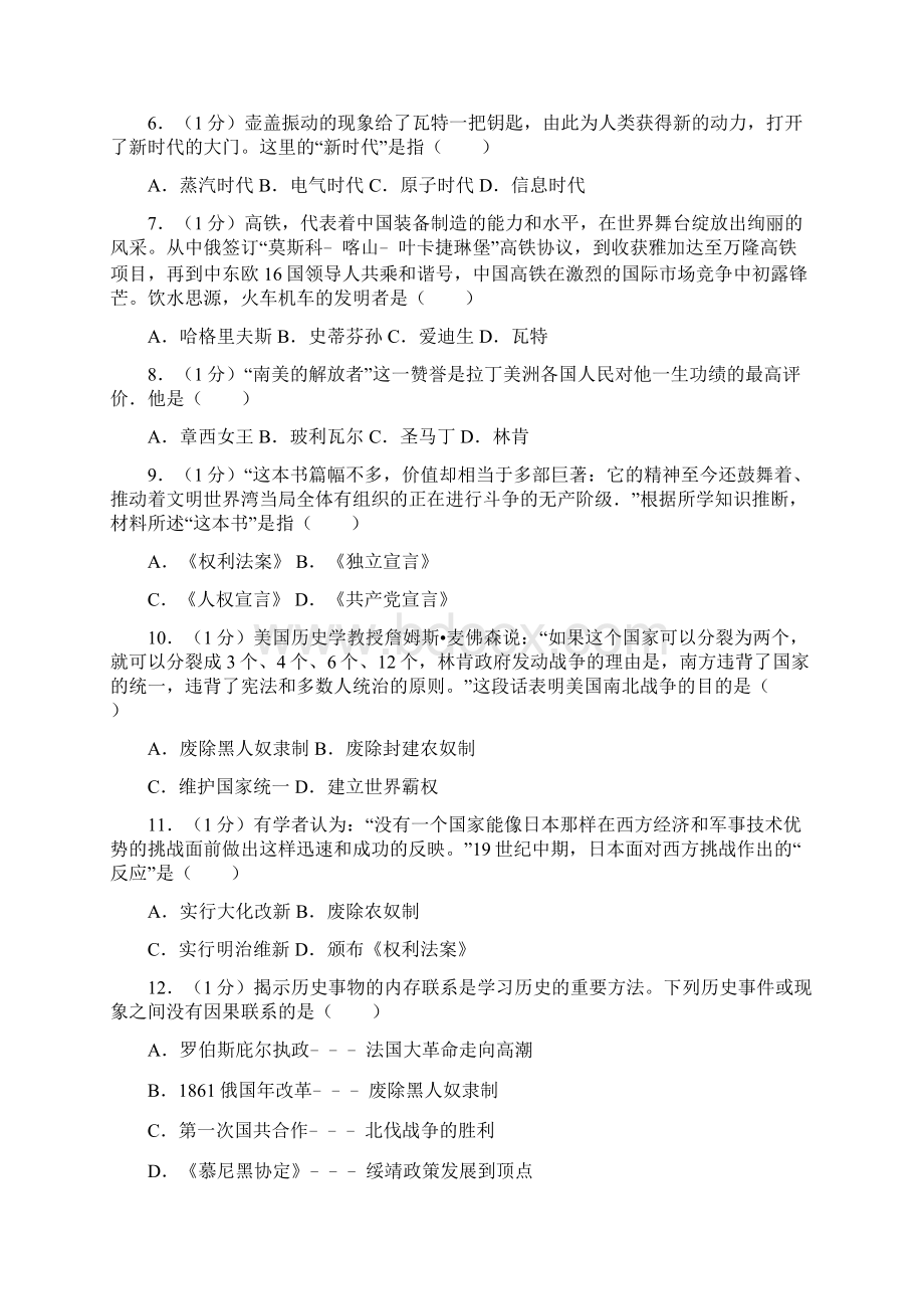 精编部编版七年级历史上册 期末测试题docxWord下载.docx_第2页