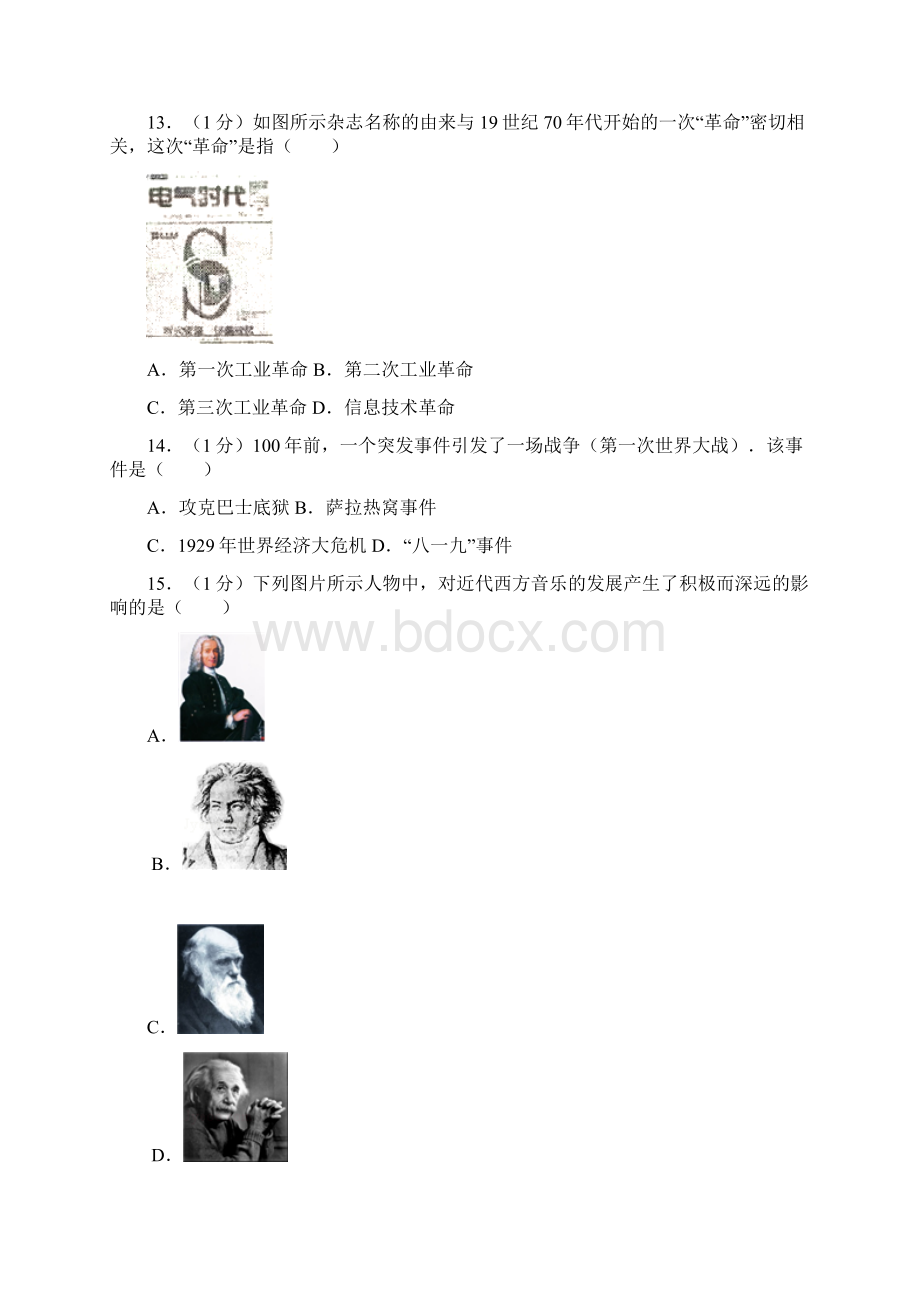 精编部编版七年级历史上册 期末测试题docx.docx_第3页