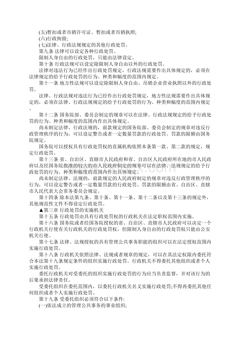 最新公安行政处罚法是怎么规定的Word文件下载.docx_第2页