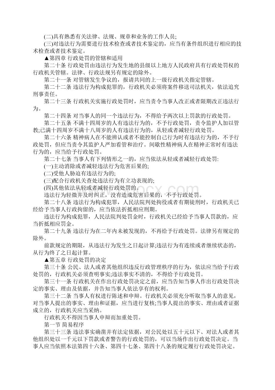 最新公安行政处罚法是怎么规定的Word文件下载.docx_第3页