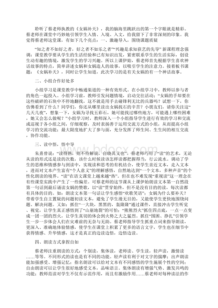 公开课材料Word文档格式.docx_第2页