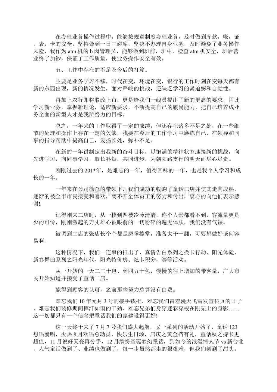 个人述职报告范文ppt.docx_第2页