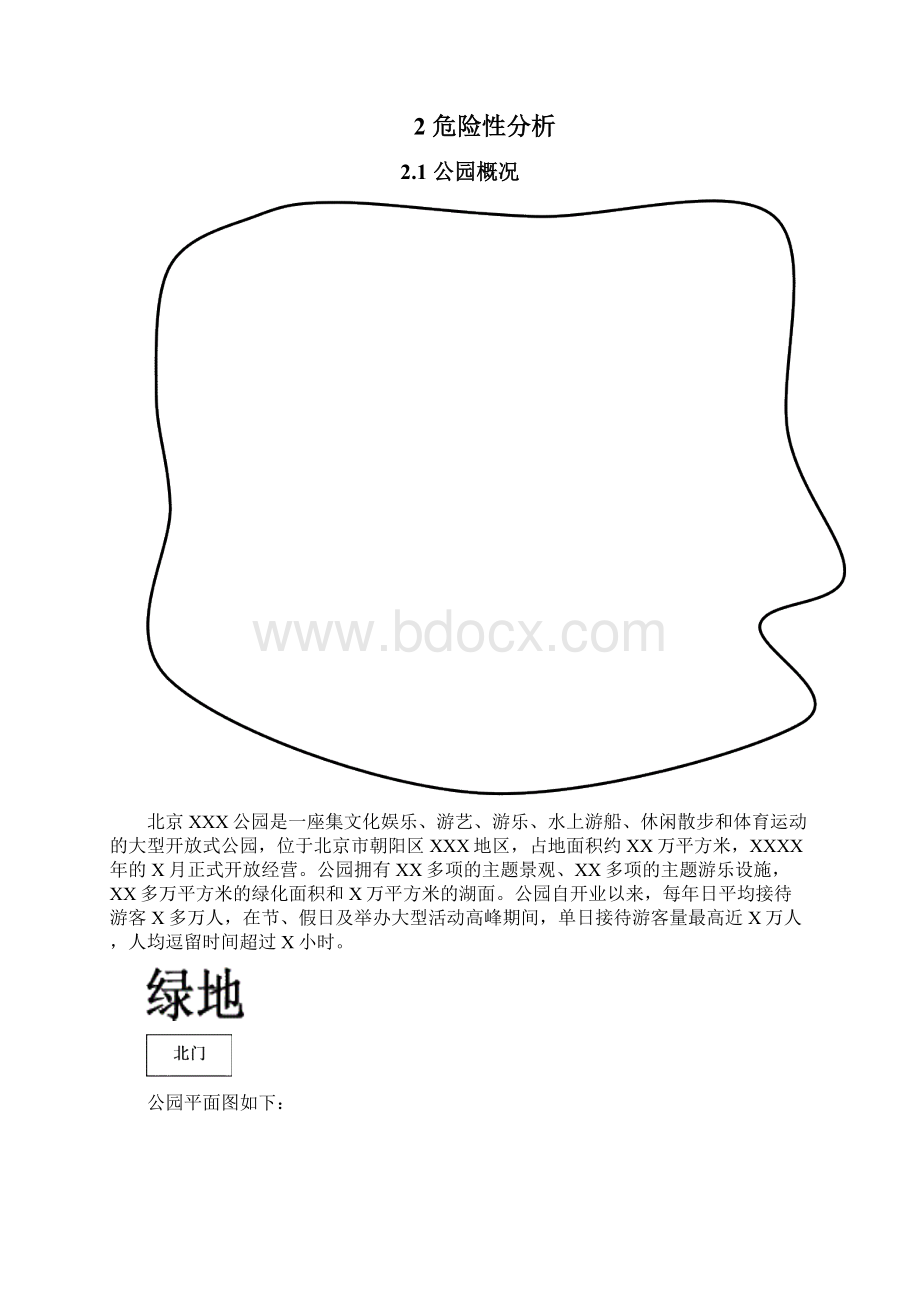 公园安全生产事故应急预案.docx_第2页