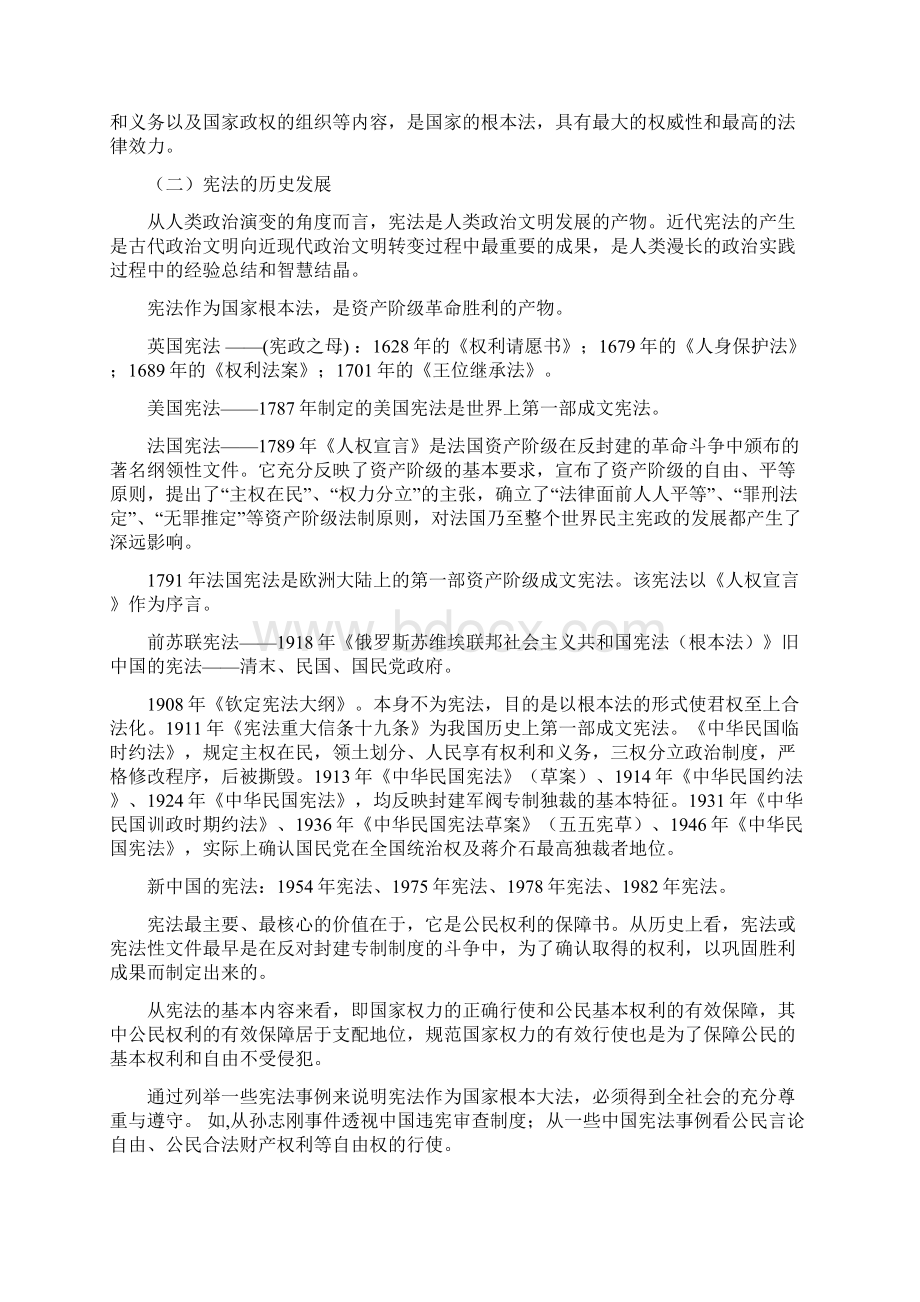 第十二讲我国宪法规定的基本制度范文.docx_第2页