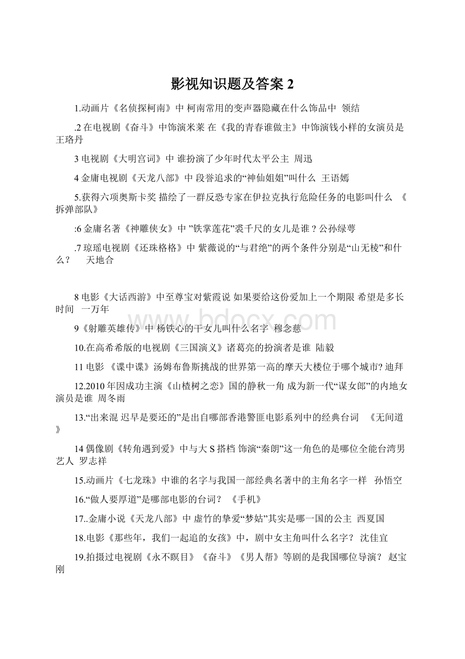 影视知识题及答案 2文档格式.docx