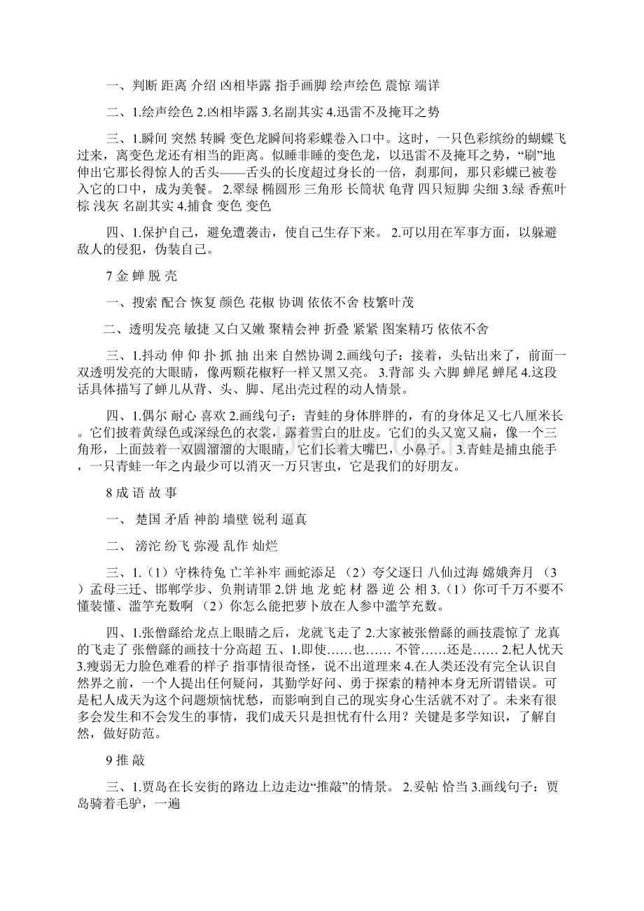 逢蒙学射阅读答案文档格式.docx_第2页