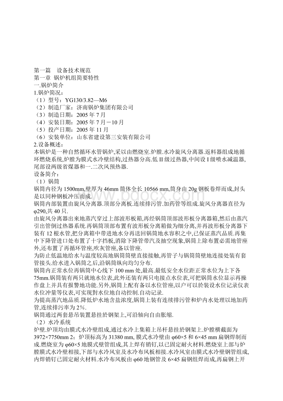 th循环流化床锅炉运行规程整理文档格式.docx_第2页