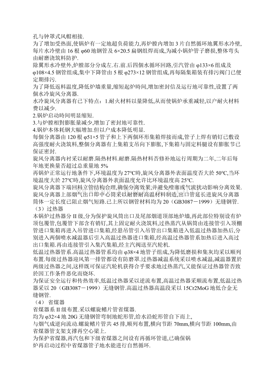 th循环流化床锅炉运行规程整理.docx_第3页