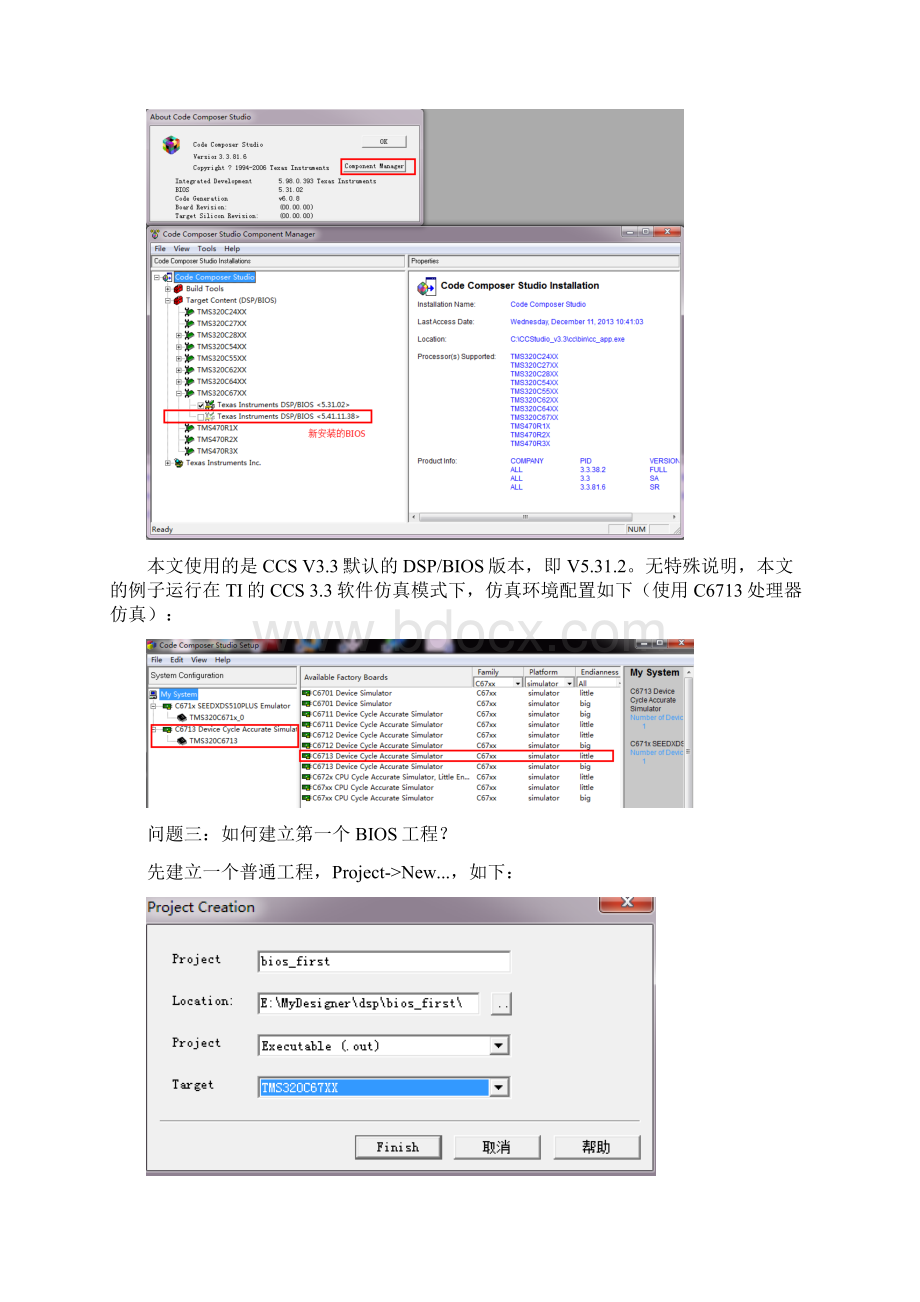 DSPBIOS使用入门.docx_第2页