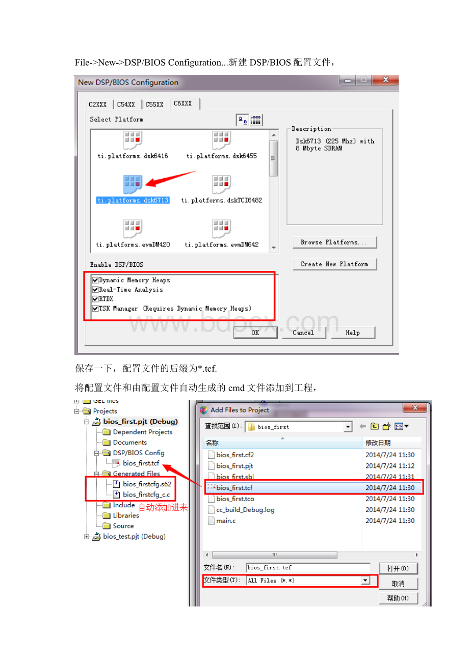 DSPBIOS使用入门.docx_第3页