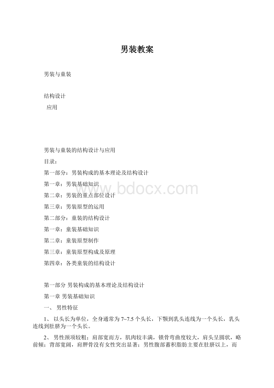 男装教案Word文档格式.docx_第1页