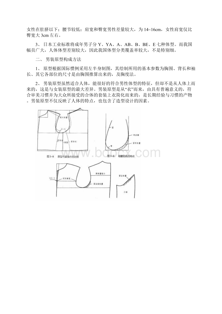 男装教案Word文档格式.docx_第2页