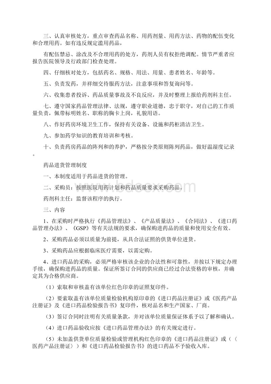 药事管理委员会职责.docx_第2页