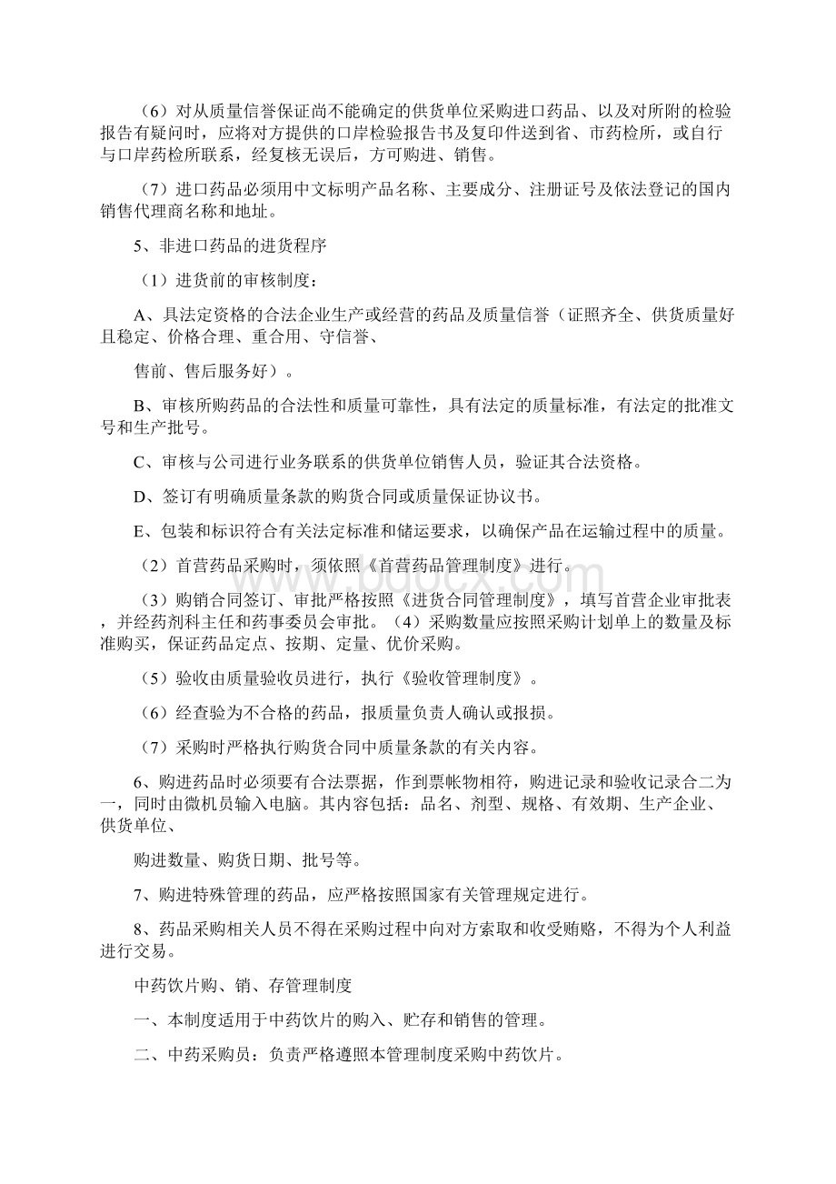 药事管理委员会职责.docx_第3页