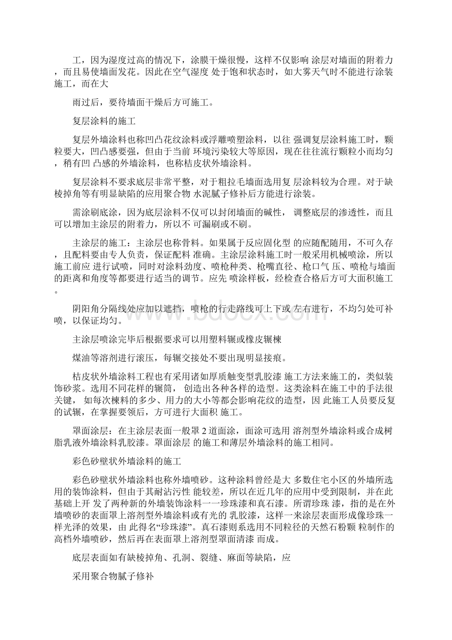 外墙涂料工程施工方案.docx_第2页