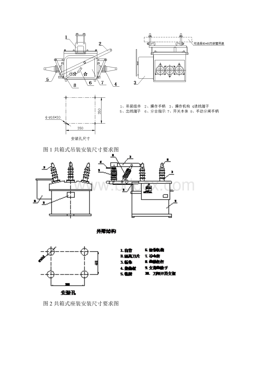 12kV柱上断路器技术规范之欧阳法创编.docx_第3页