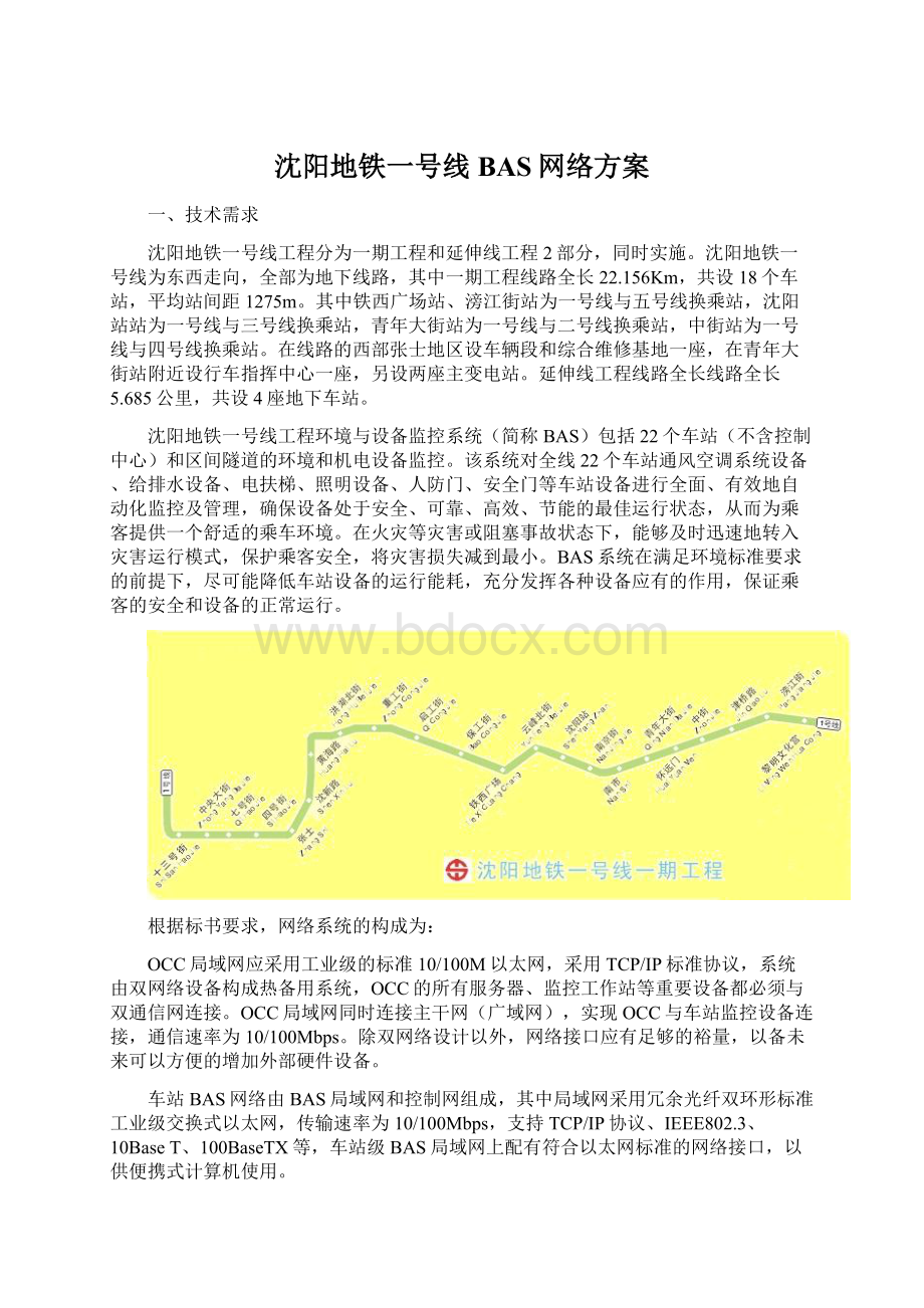 沈阳地铁一号线BAS网络方案.docx