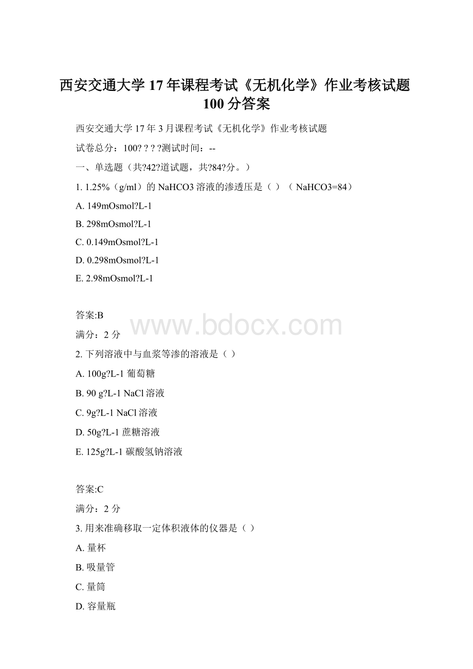 西安交通大学17年课程考试《无机化学》作业考核试题100分答案.docx_第1页