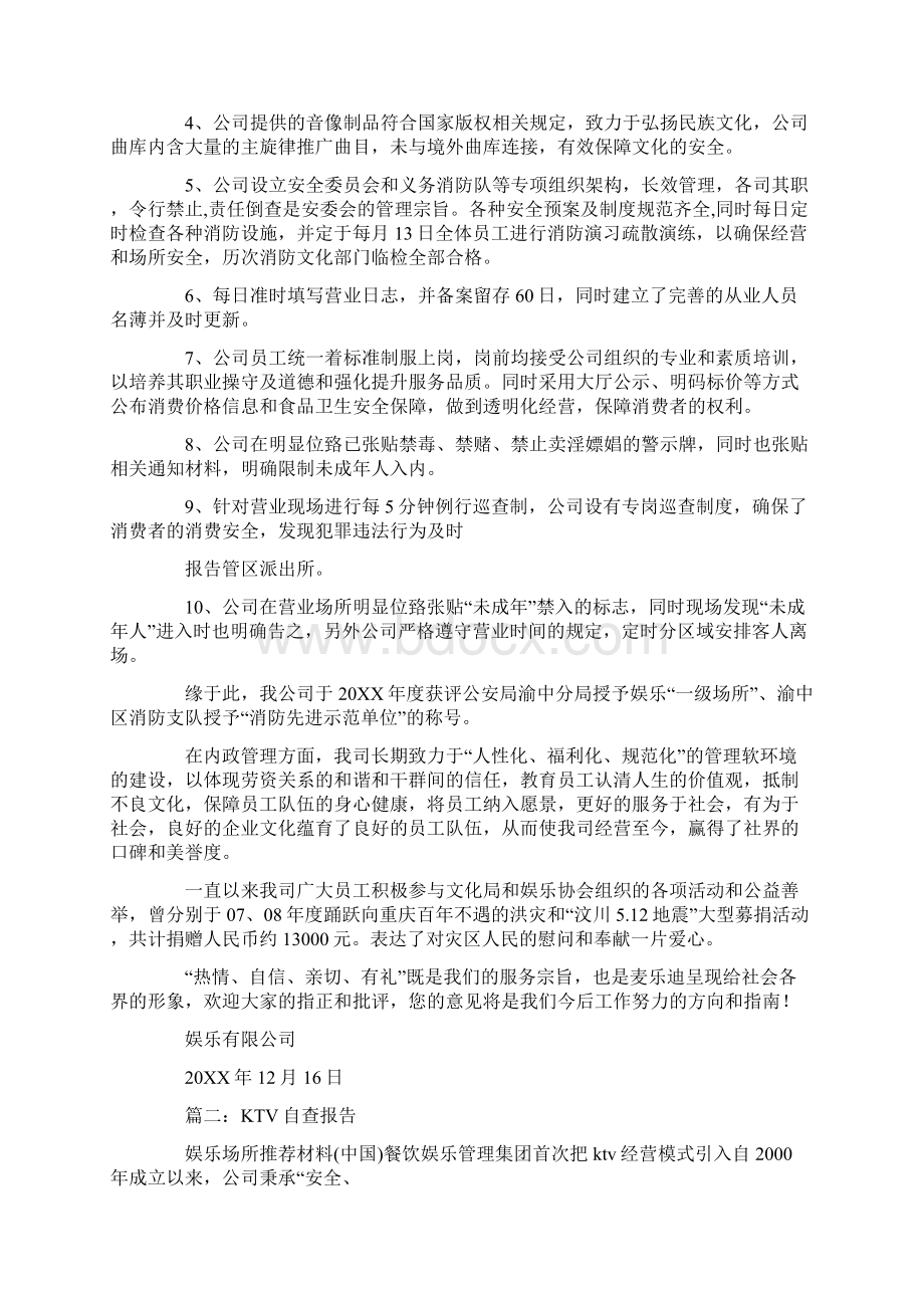 ktv营业情况报告Word文档下载推荐.docx_第2页