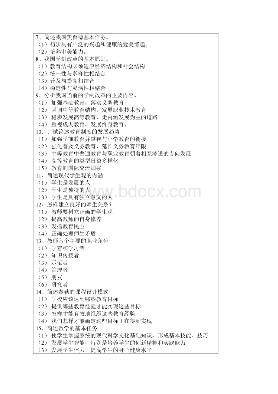 精编117道招教押宝题.docx_第2页