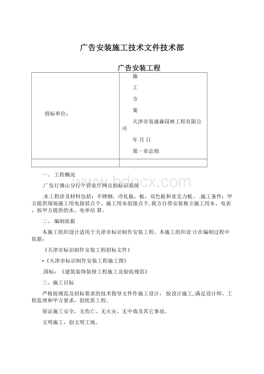 广告安装施工技术文件技术部.docx