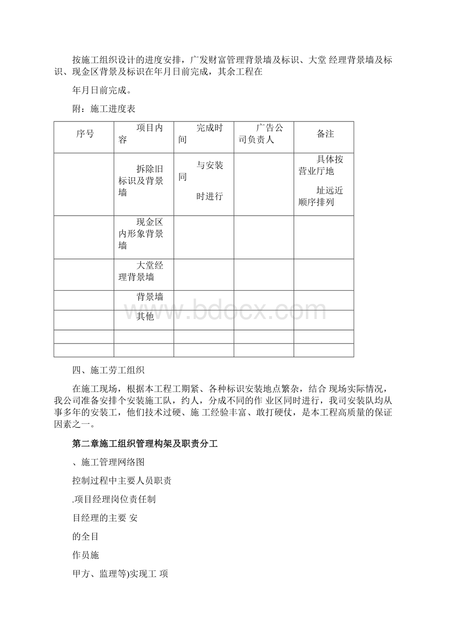 广告安装施工技术文件技术部.docx_第2页