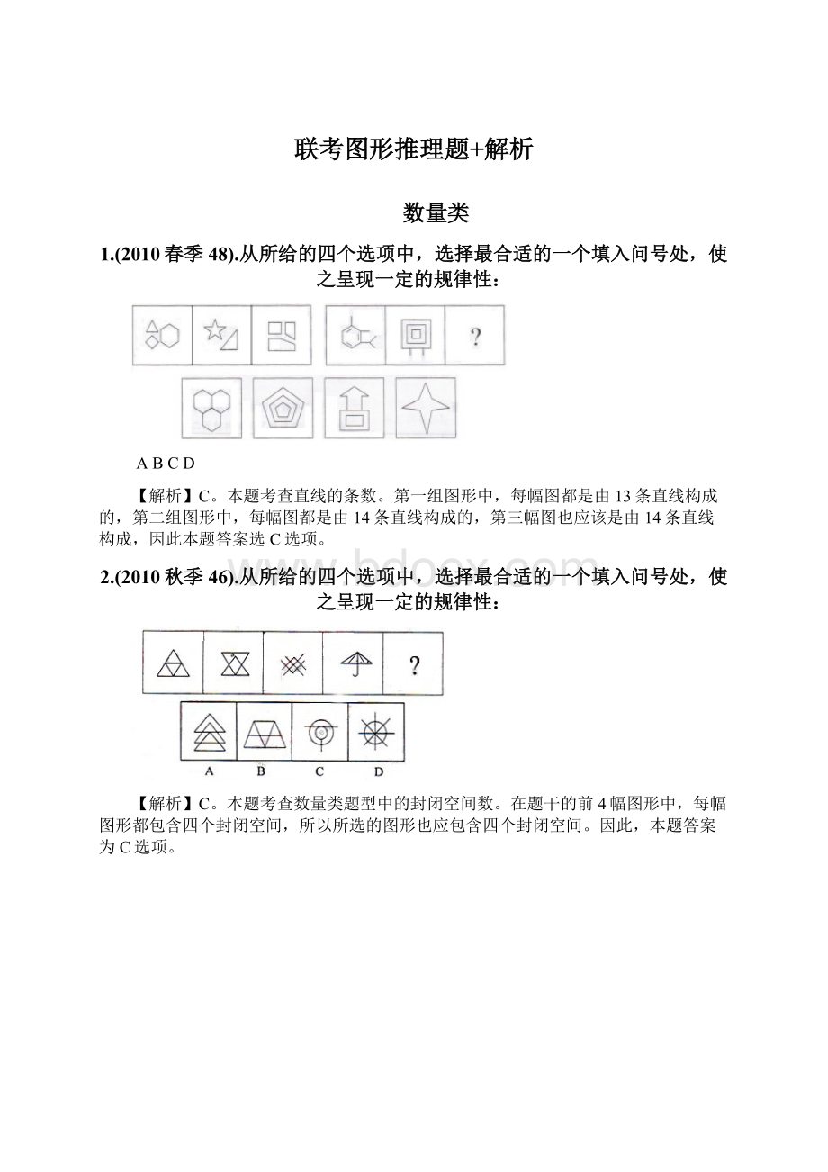 联考图形推理题+解析.docx