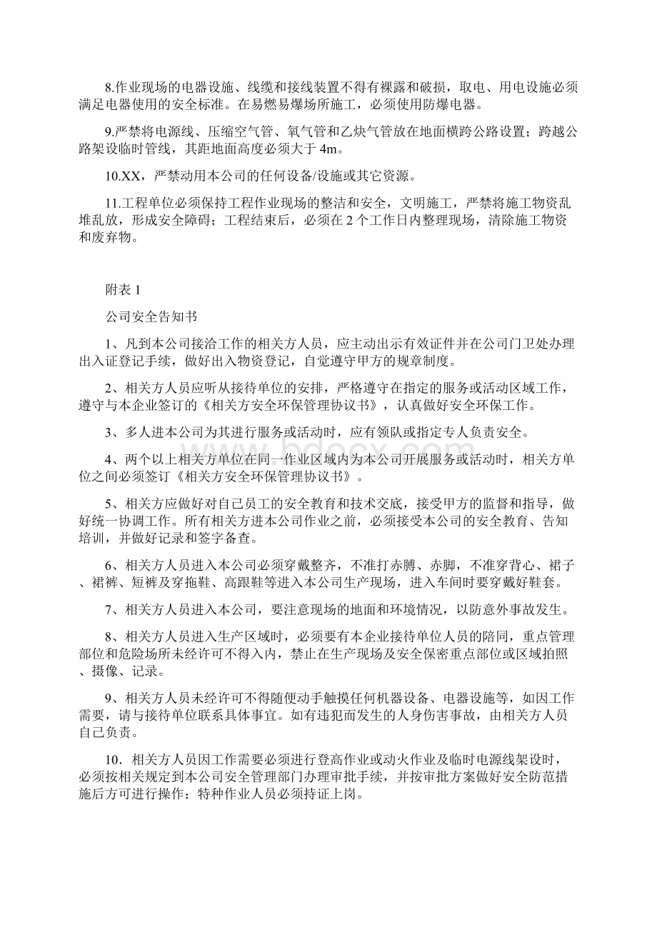 相关方安全管理制度样本.docx_第3页