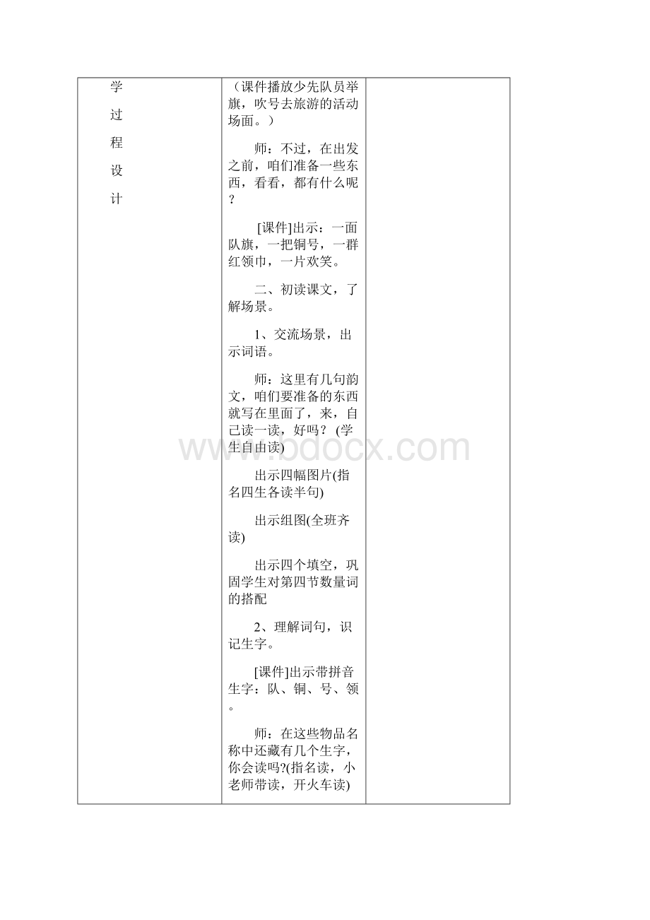 部编版语文上册第二单元教案.docx_第2页