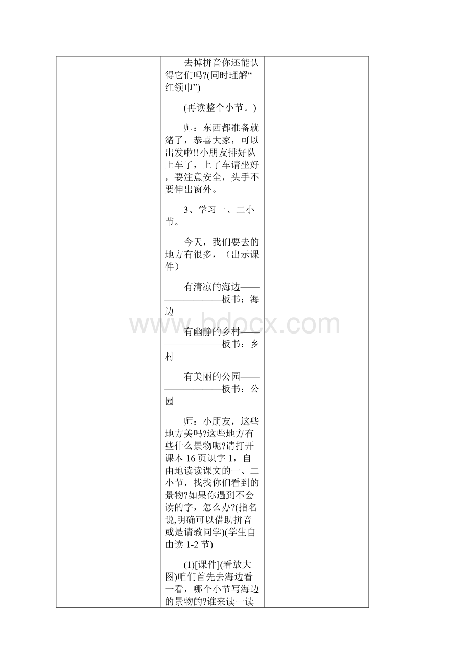 部编版语文上册第二单元教案.docx_第3页