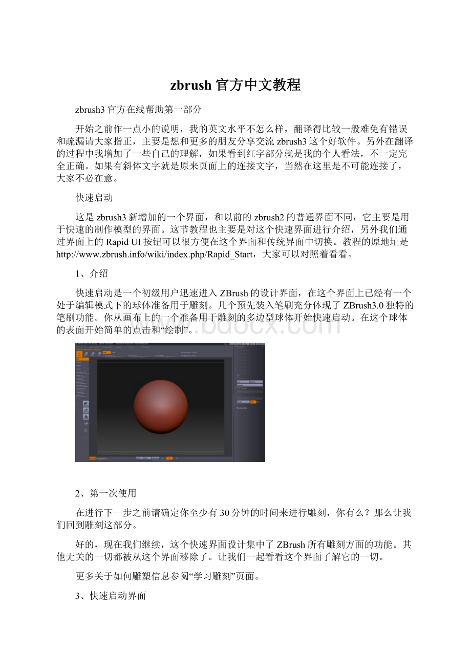 zbrush官方中文教程.docx