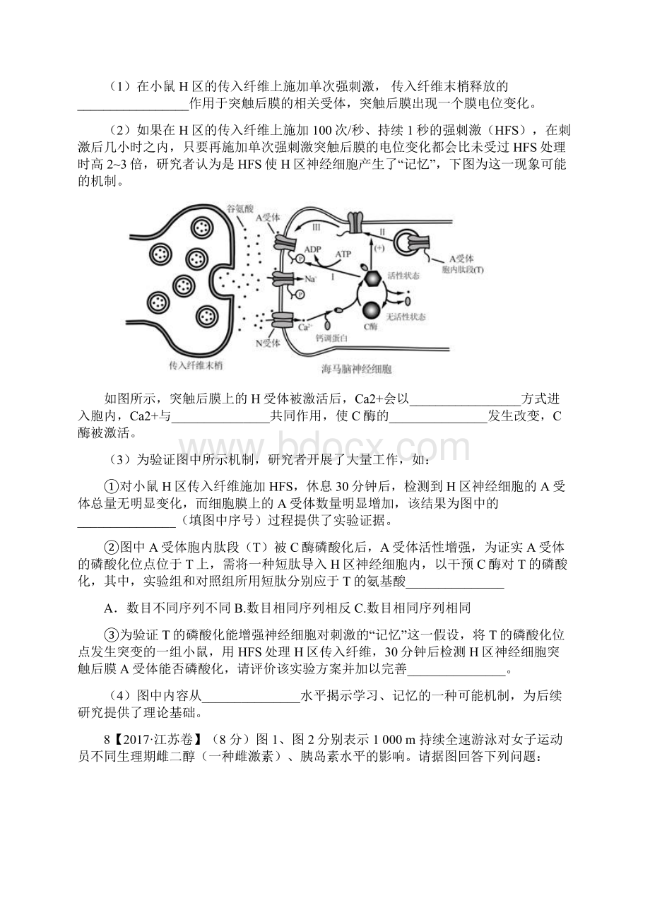 生物高考真题汇编专题六动植物生命活动的调节.docx_第3页