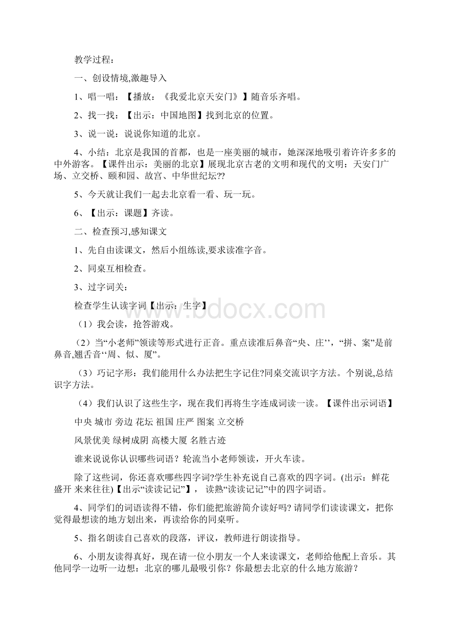 二年级10北京教案.docx_第3页