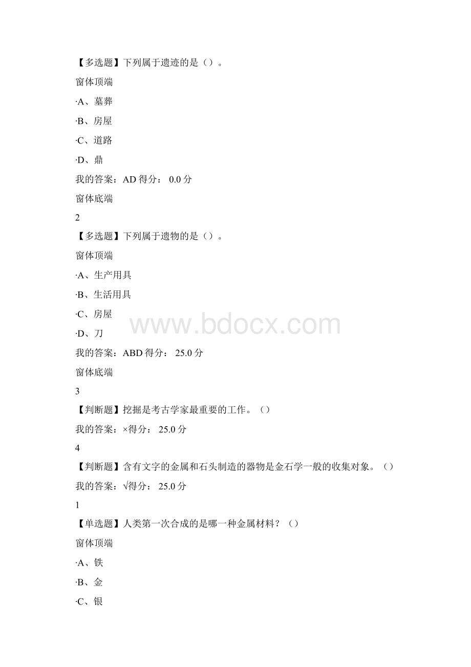 考古发现及探索答案Word格式.docx_第2页