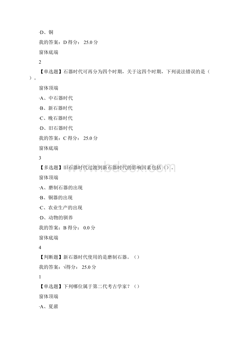 考古发现及探索答案Word格式.docx_第3页