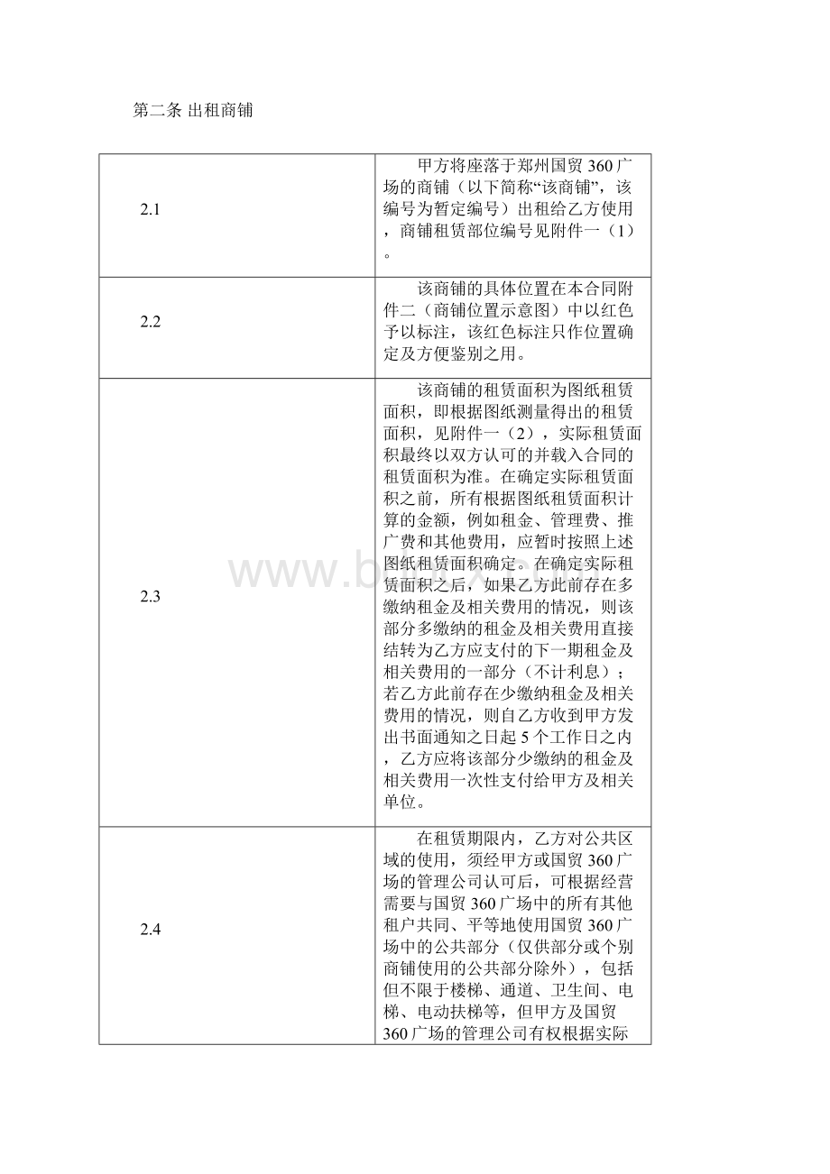 国贸360广场商铺租赁合同.docx_第3页