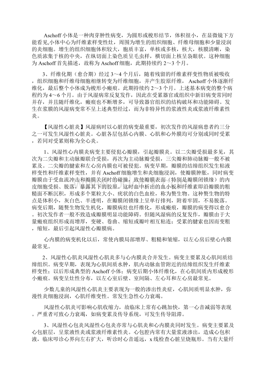 心血管疾病Word下载.docx_第2页